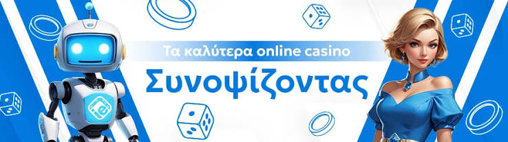 Καλύτερα διαδικτυακά καζίνο στην Ελλάδα Καλύτερα διαδικτυακά καζίνο στην Ελλάδα